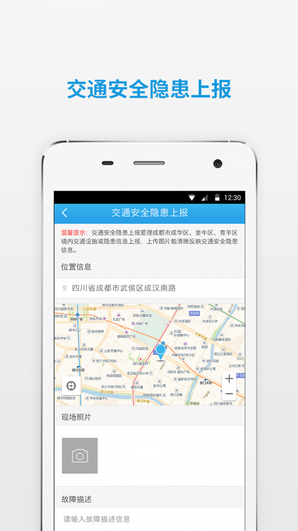 四川交警公共服务平台4