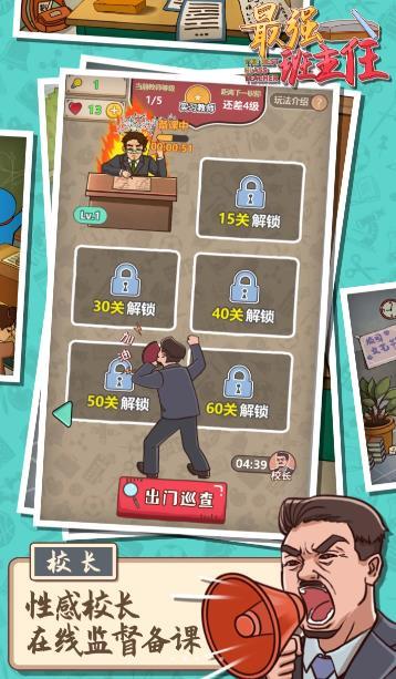 最强班主任1