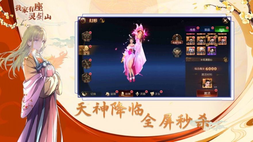 我家有座灵剑山3