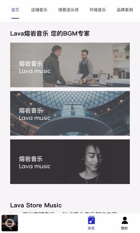 Lava店铺音乐3