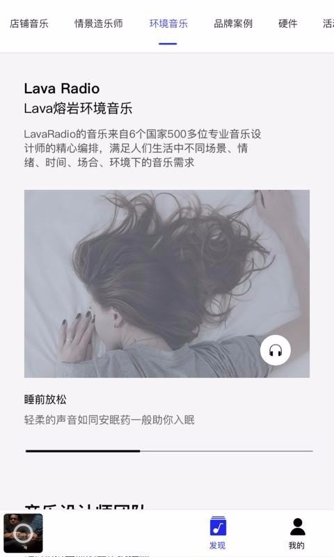 Lava店铺音乐4