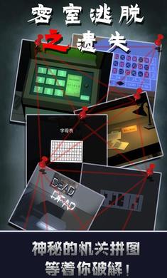 密室逃脱之遗失1