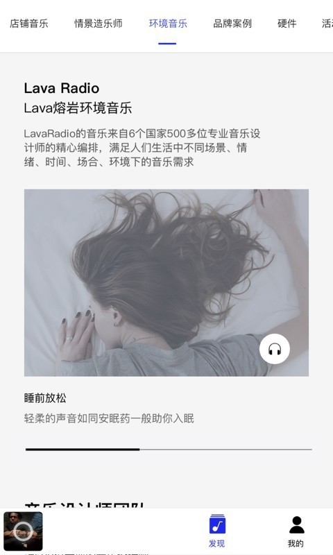 Lava店铺音乐软件3