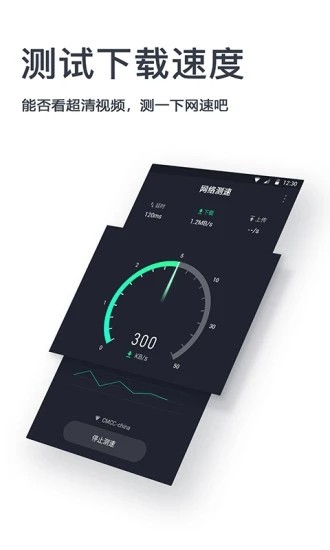 网速测试神器0