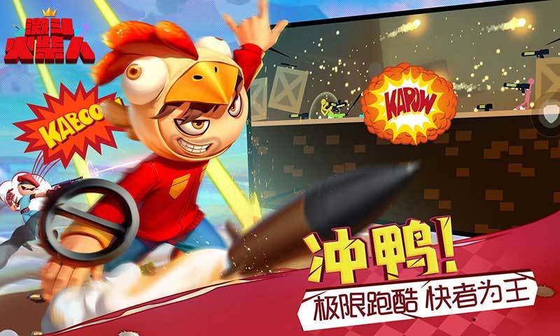 激斗火柴人正版0