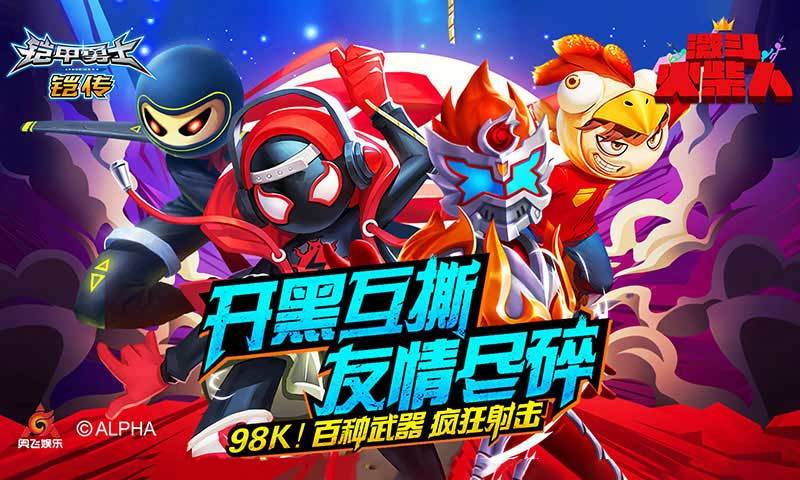 激斗火柴人正版1