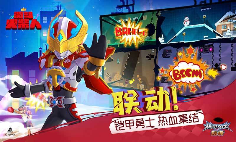 激斗火柴人正版3