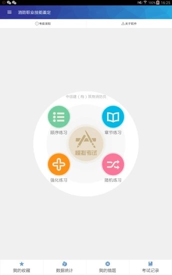 消防职业技能鉴定0