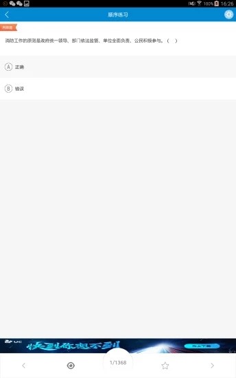 消防职业技能鉴定1