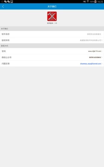 消防职业技能鉴定3