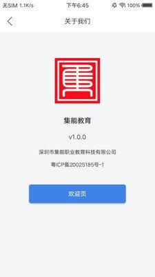集能教育1