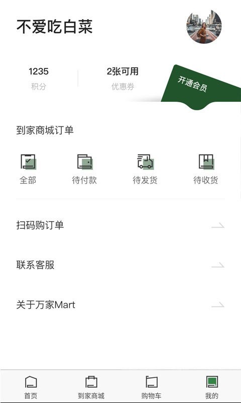 万家MART3