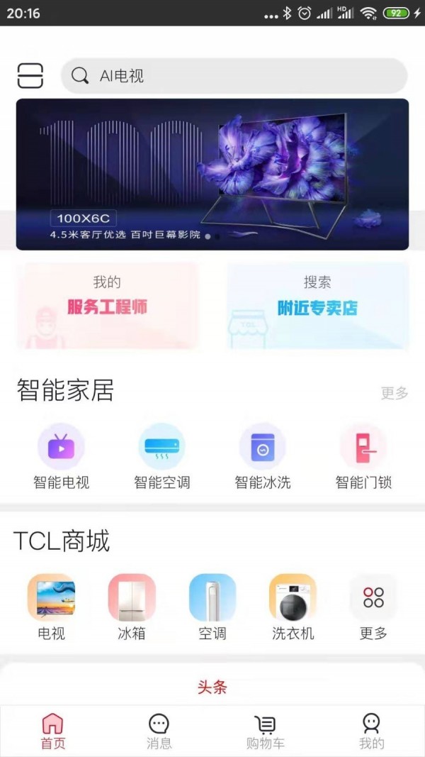 TCL智家2