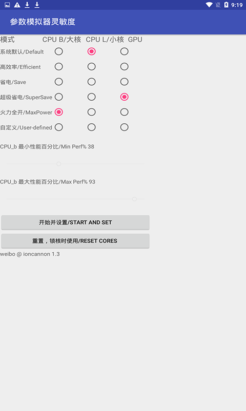 叛逆者灵敏度app2