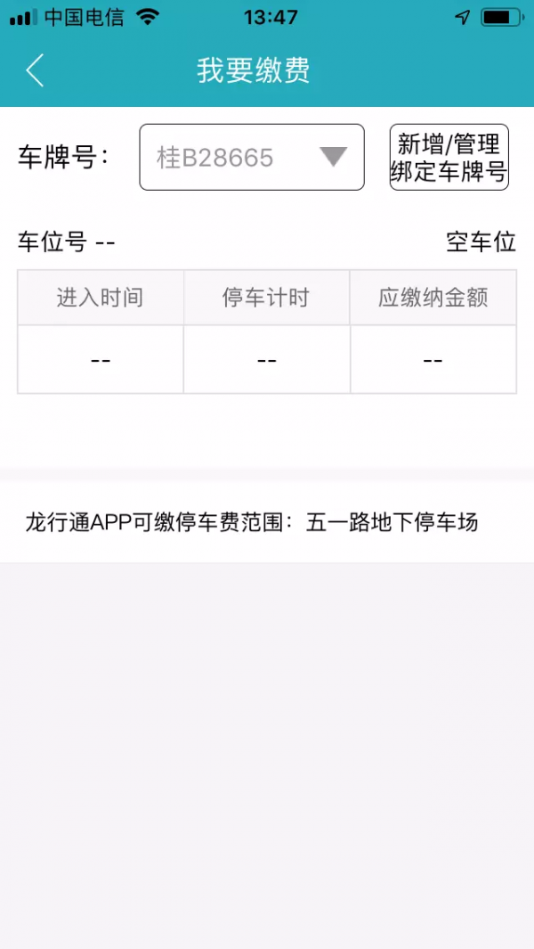 城建龙行通app1