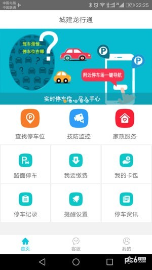 城建龙行通app