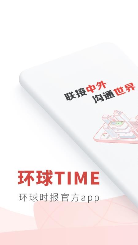 环球TIME1