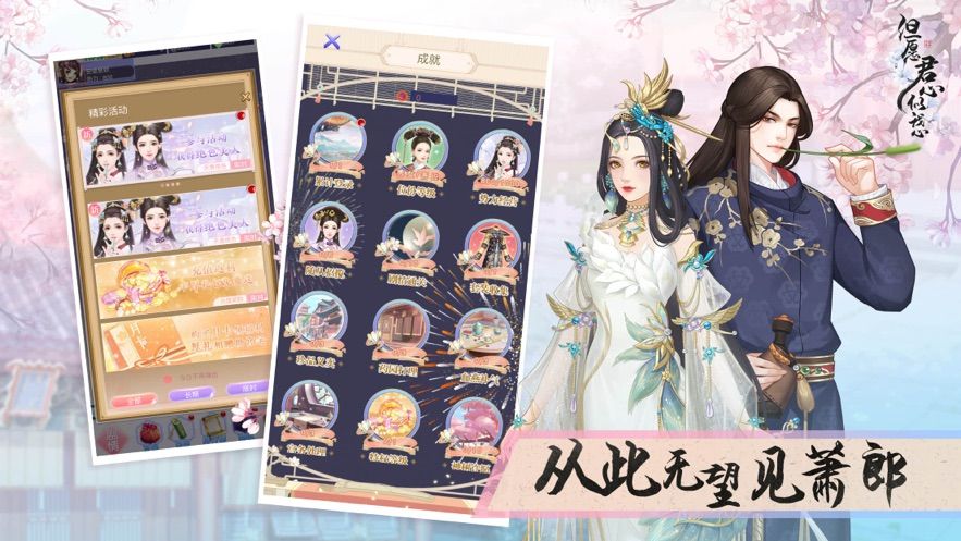 但愿君心似我心3