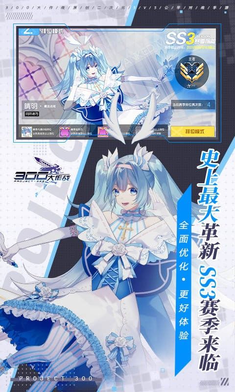 300大作战魔法战姬1