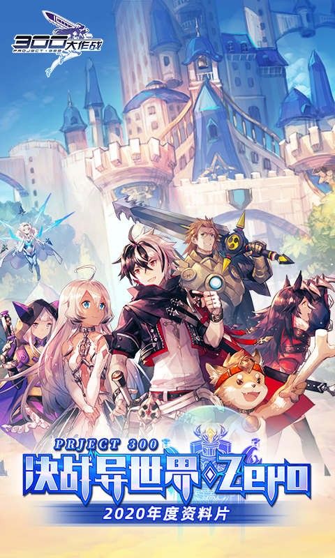 300大作战魔法战姬2