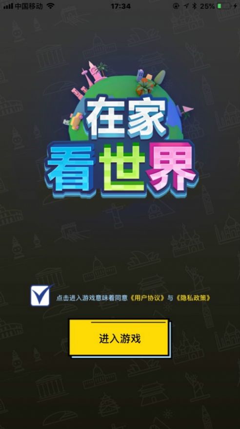 在家看世界APP2