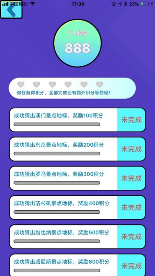 在家看世界APP3