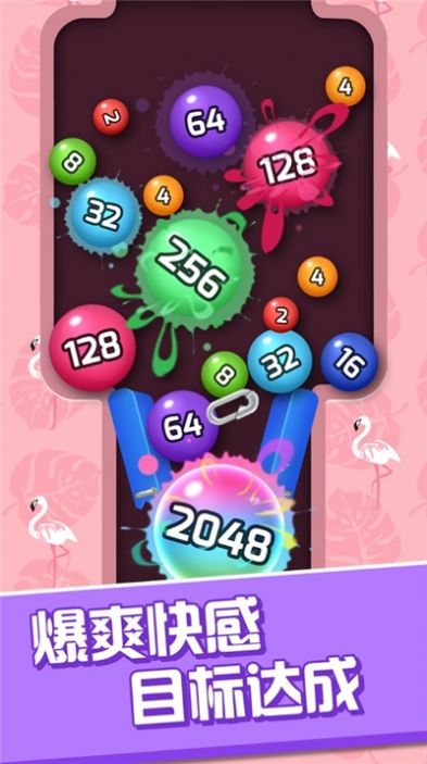 2048球球消消乐0