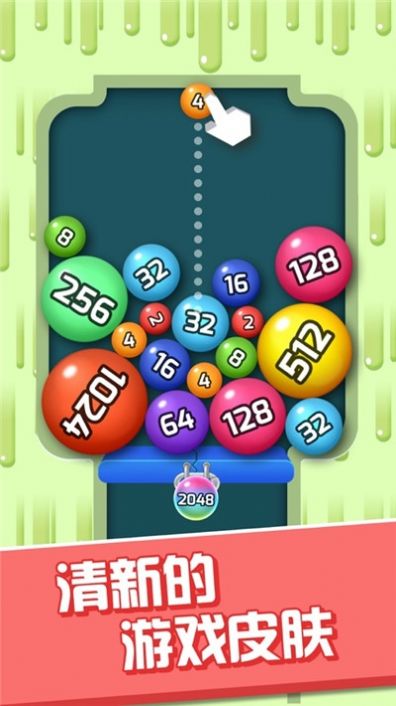 2048球球消消乐1