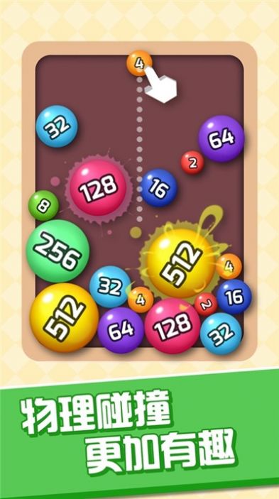 2048球球消消乐2