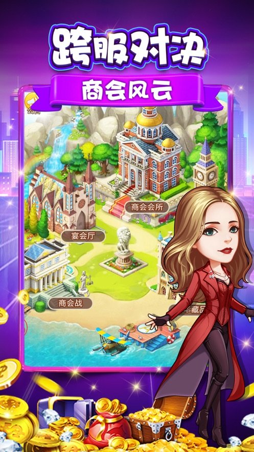 成就你的亿万富豪梦2