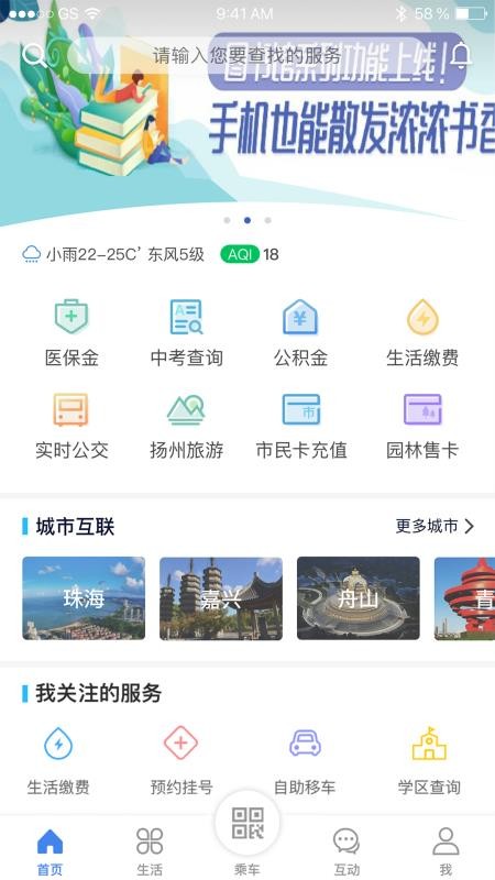 我的扬州APP0