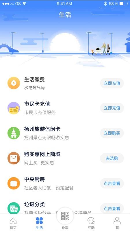 我的扬州APP1