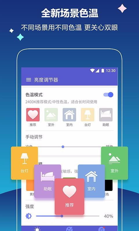 读书亮度调节器2