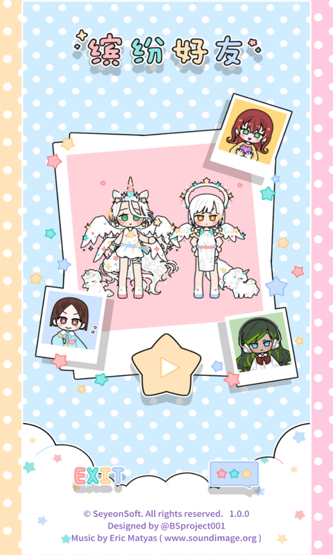 缤纷好友最新版0