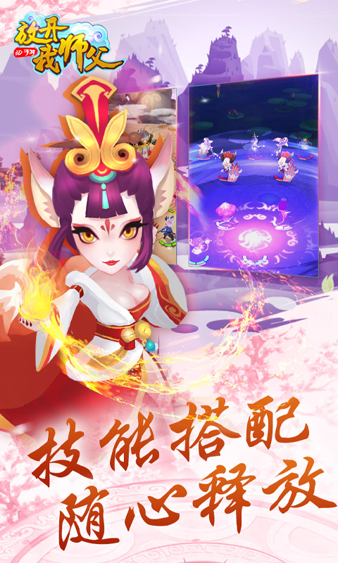放开我师父礼包版