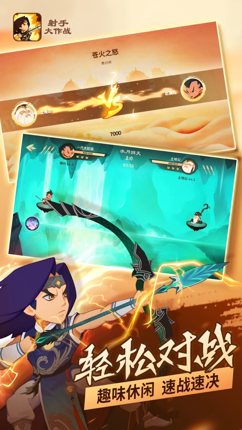 射手大作战疯狂乱斗1