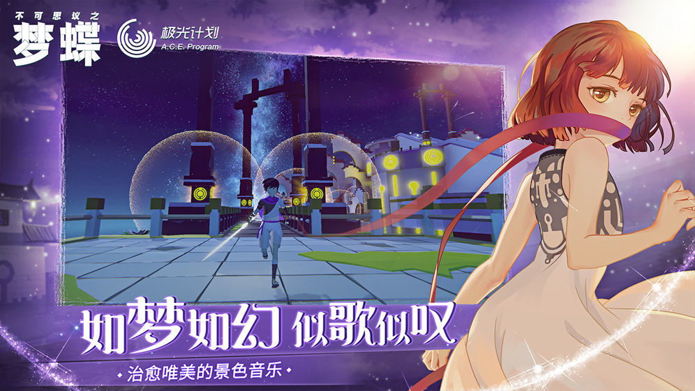 不可思议之梦蝶1