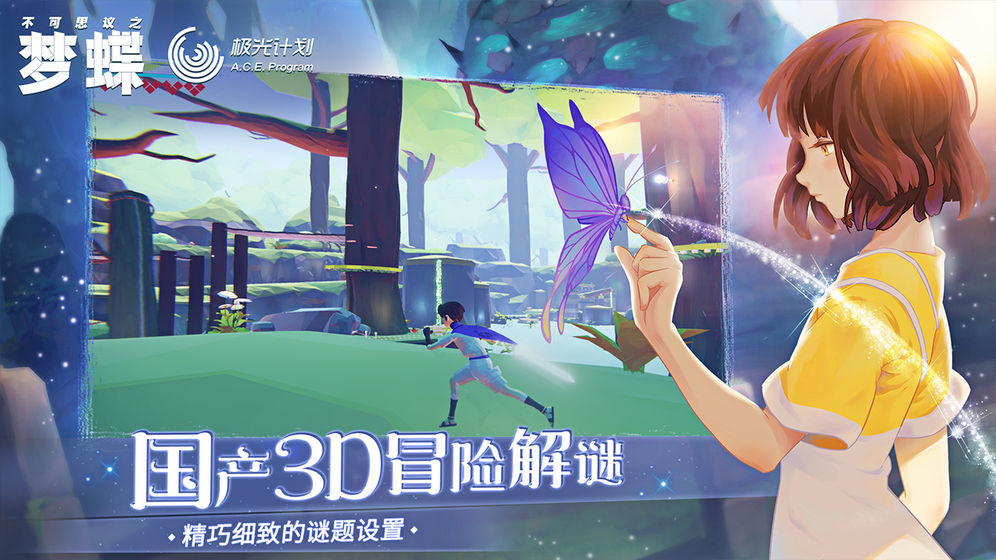 不可思议之梦蝶4