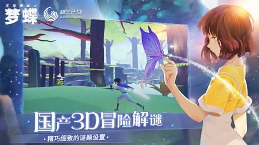 不可思议之梦蝶内测版