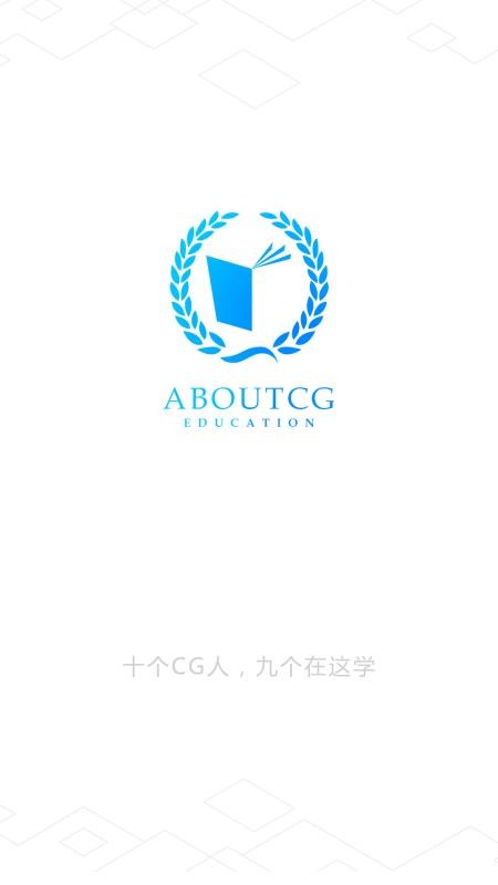 AboutCG学院0