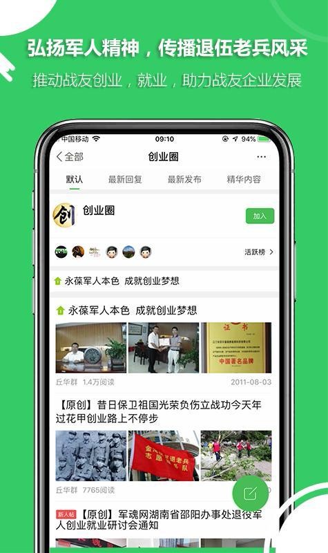 战友圈1