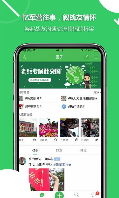 战友圈2