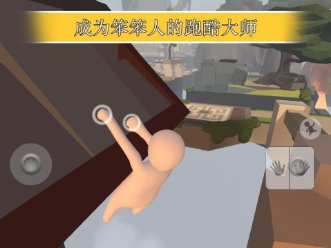 人类一败涂地九游版3