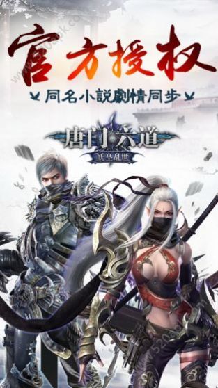 唐门六道之我欲封神1