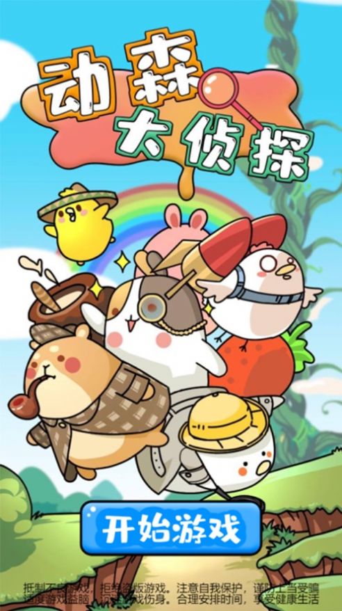 最强大脑动森大侦探2