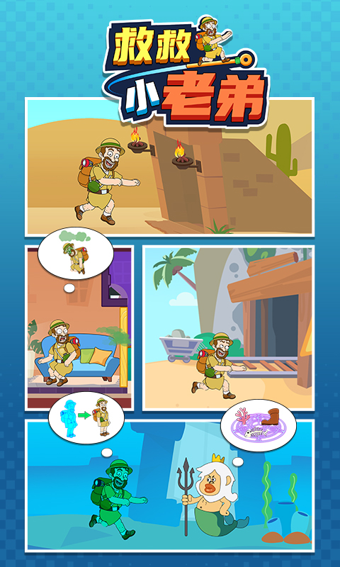救救小老弟3