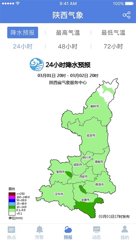 陕西气象2