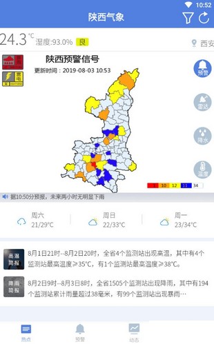 陕西气象