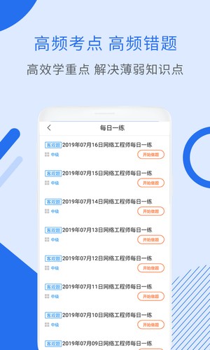 网络工程师考试