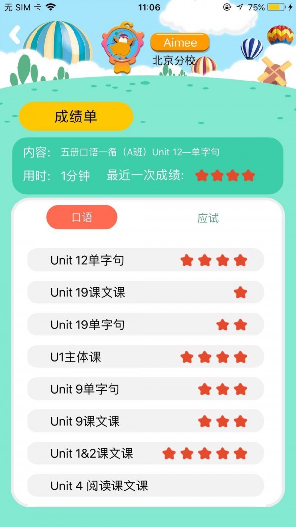 天天童学基础进阶4